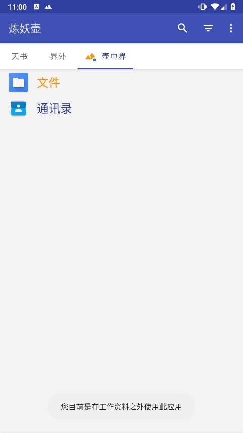 炼妖壶手机版图4