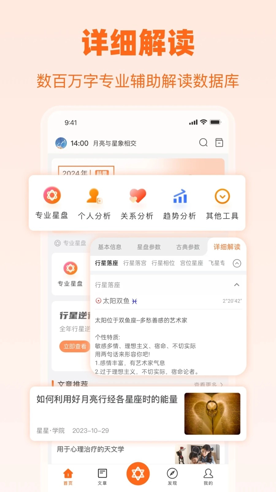爱星盘2026直装版图1
