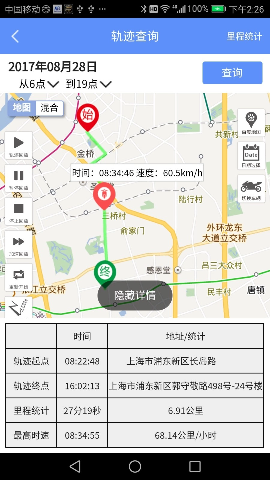 摩羯星GPS手机免费版图3