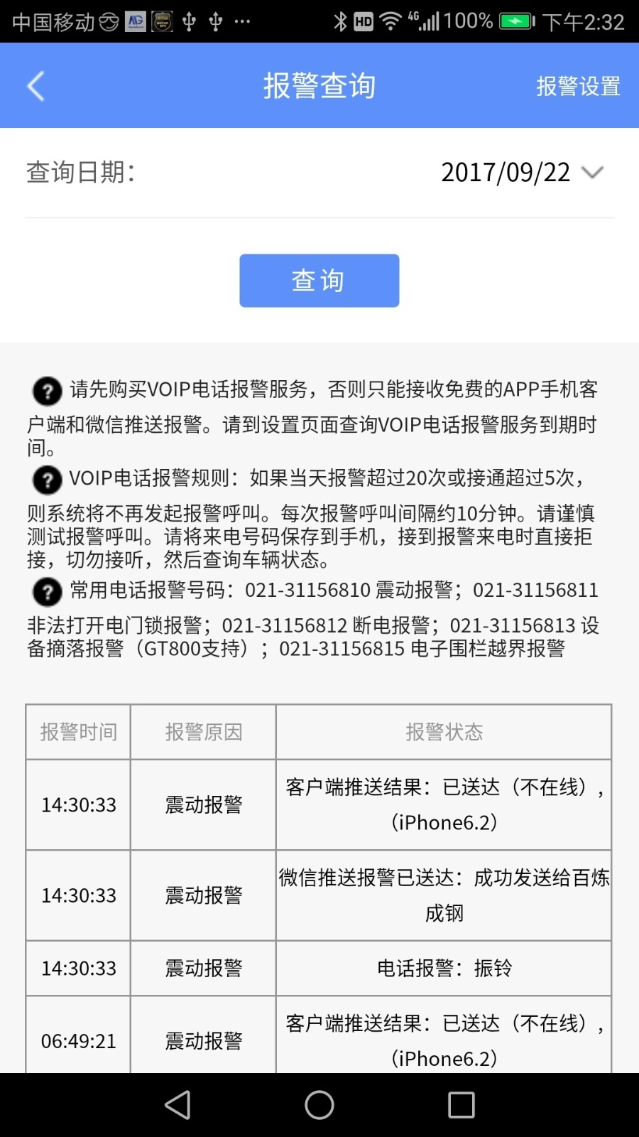 摩羯星GPS手机免费版图4