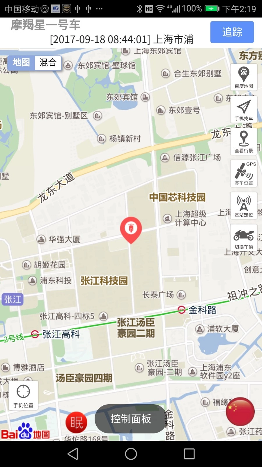 摩羯星GPS手机免费版图5