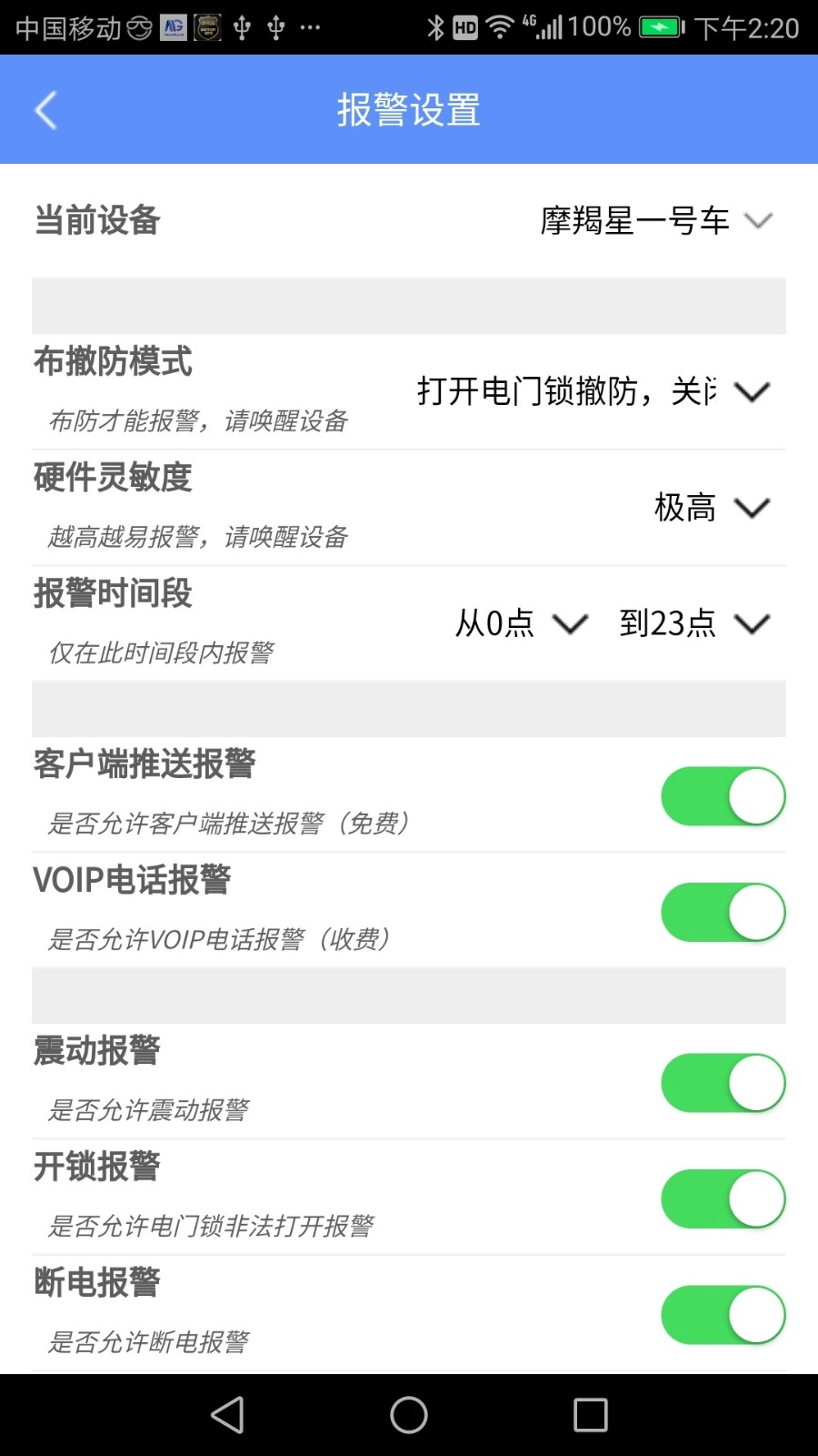 摩羯星GPS手机免费版图2