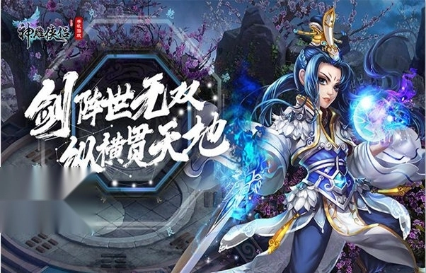 神雕俠侶vivo版免費下載