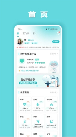 安瑜健康中文版下載