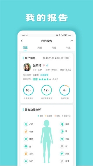 安瑜健康中文版下載