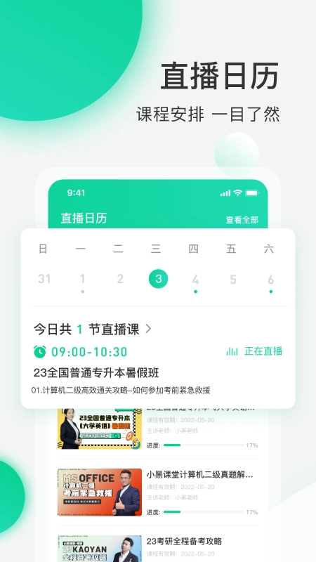 小黑课堂本最新下载