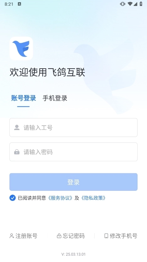 飞鸽互联最新版本软件下载