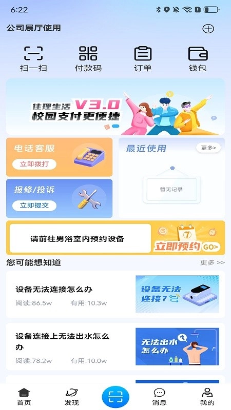 住理生活直装版图1