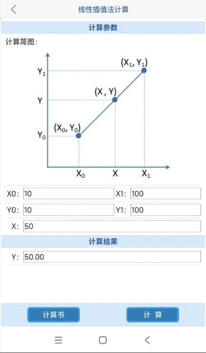 給排水計(jì)算器正式版下載