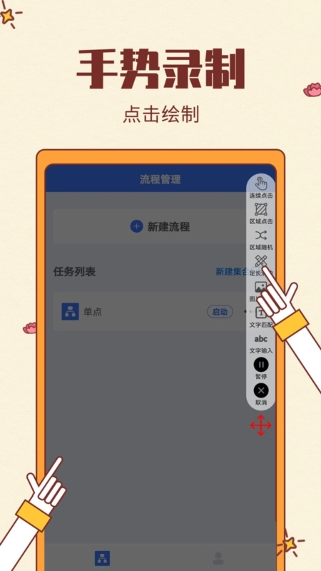 自动点击连点器手机版下载