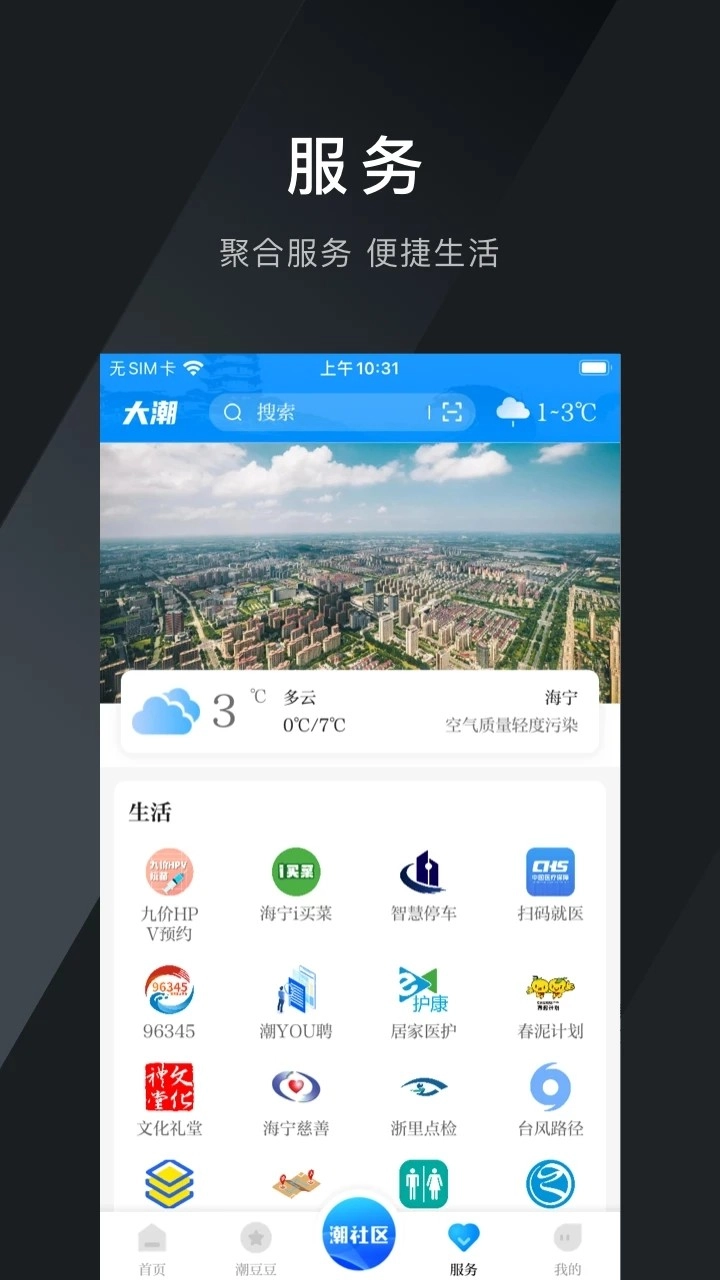 大潮手机免费版图2