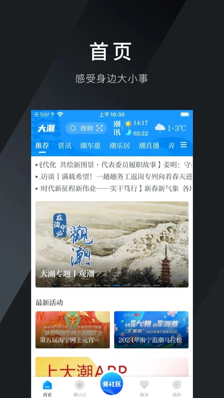 大潮手机免费版图4