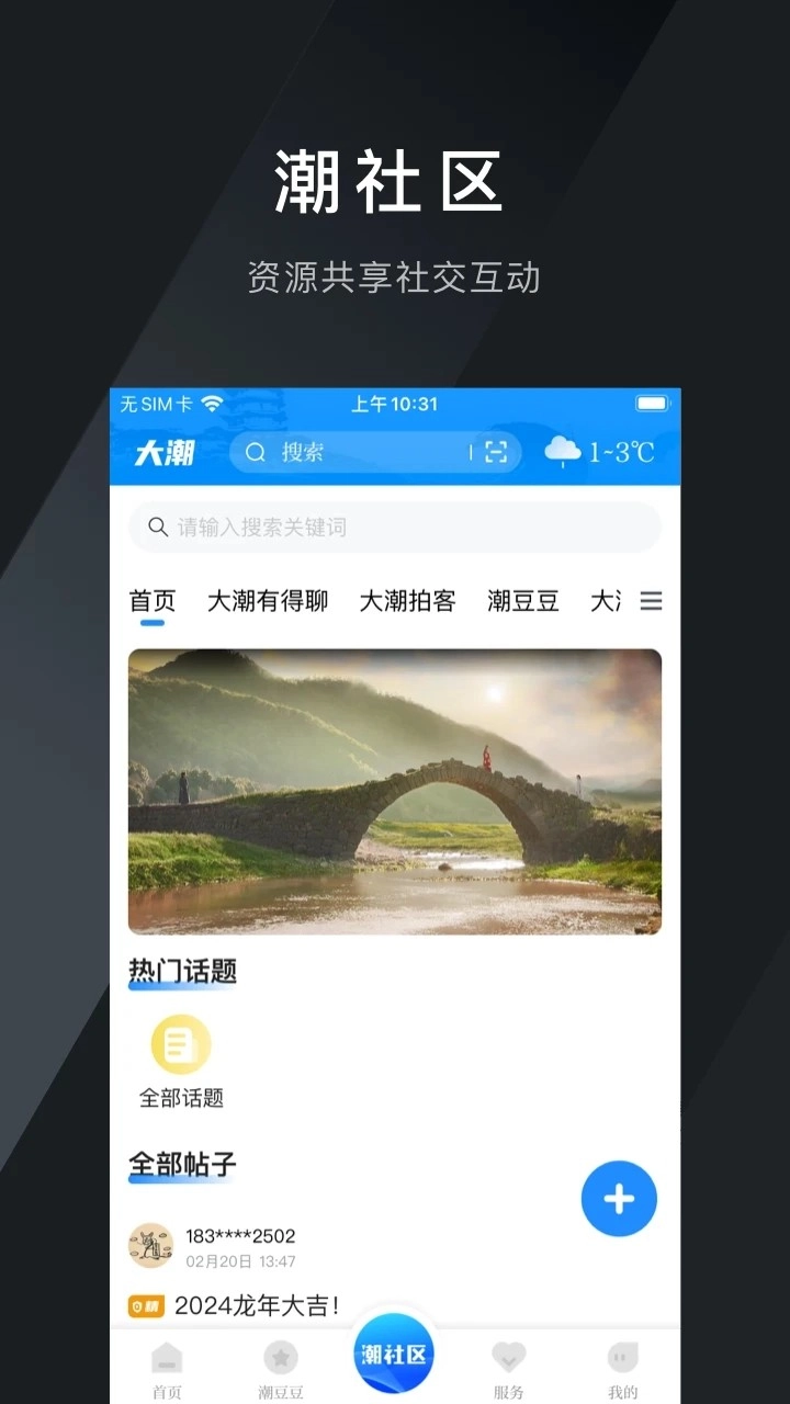 大潮手机免费版图3