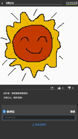 易制像素画安卓官方版图3