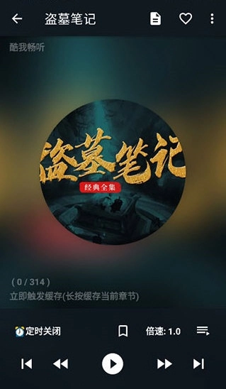 我的听书最新版免费下载