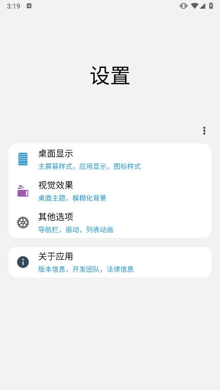 Launcher20手机正版图1