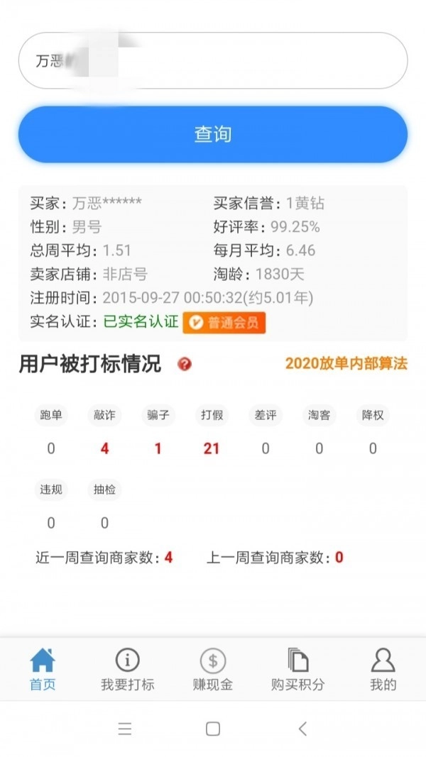 查号照妖镜软件直装版图2