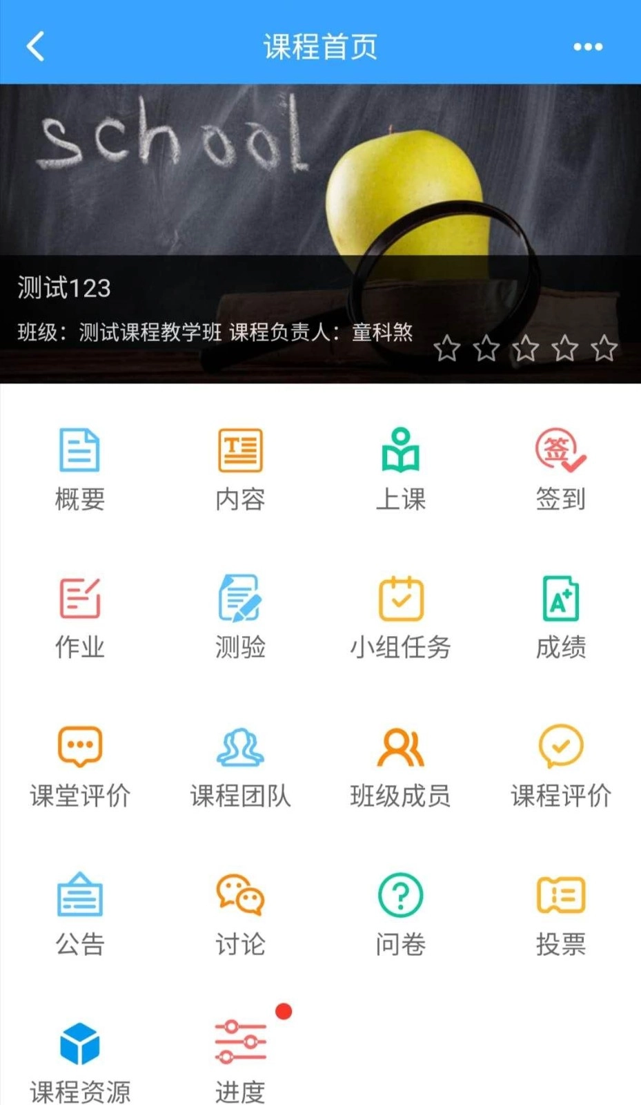 得实e学Plus手机版图1