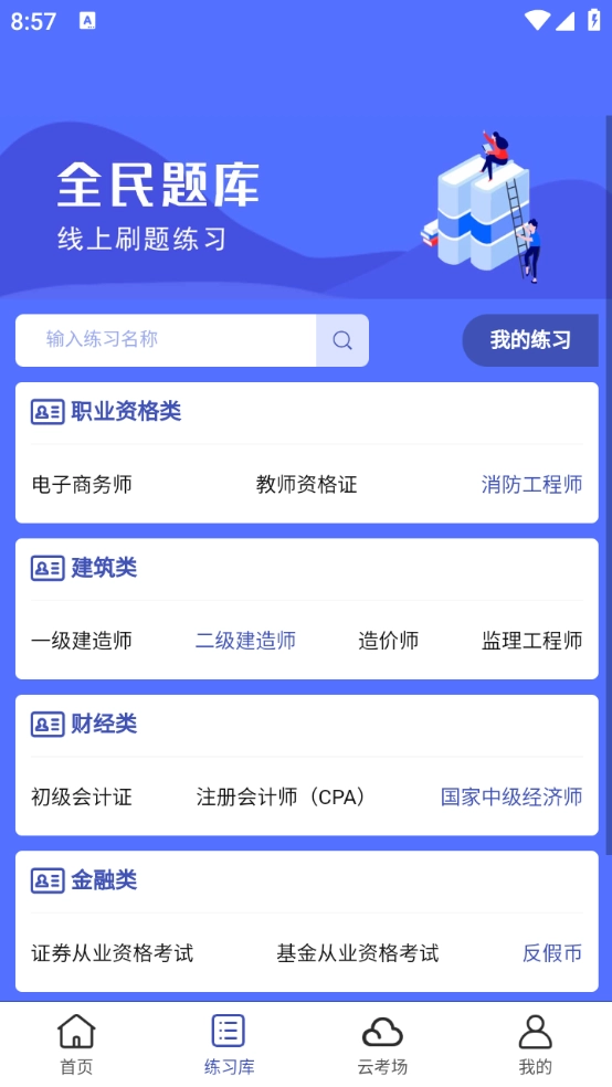 全民考试助手图3