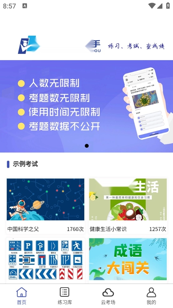 全民考试助手图2