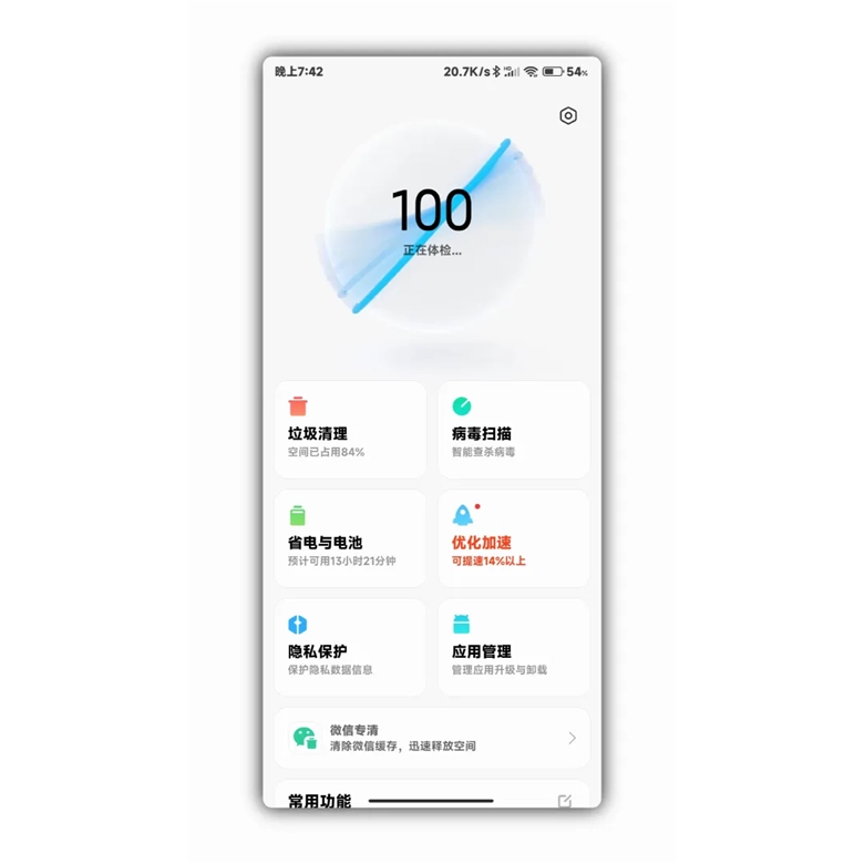 小米手机管家最新版软件下载插图4