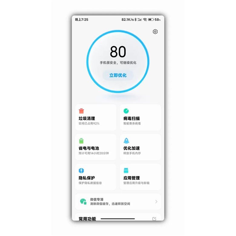 小米手机管家最新版软件下载插图5