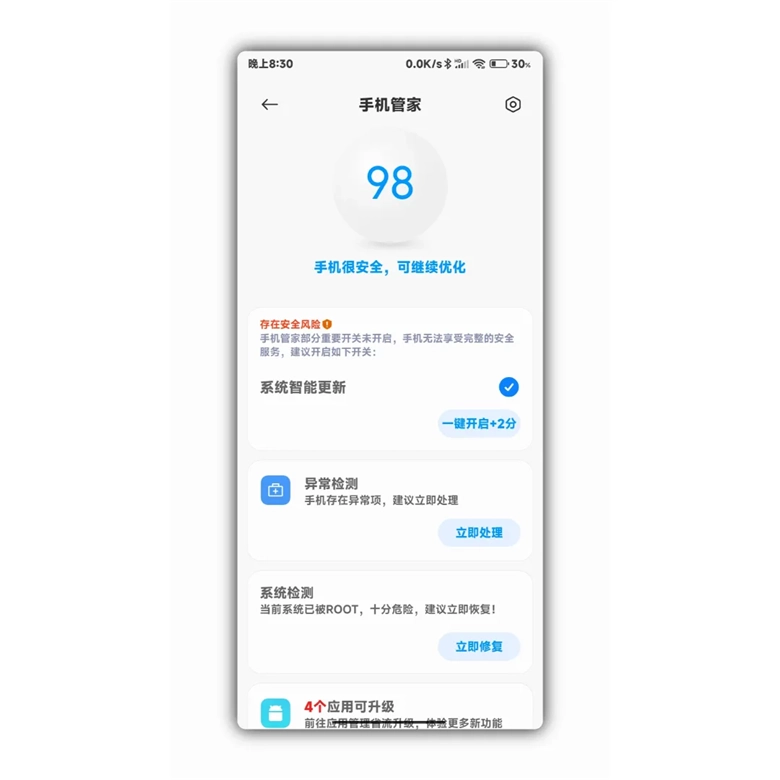 小米手机管家最新版软件下载插图6