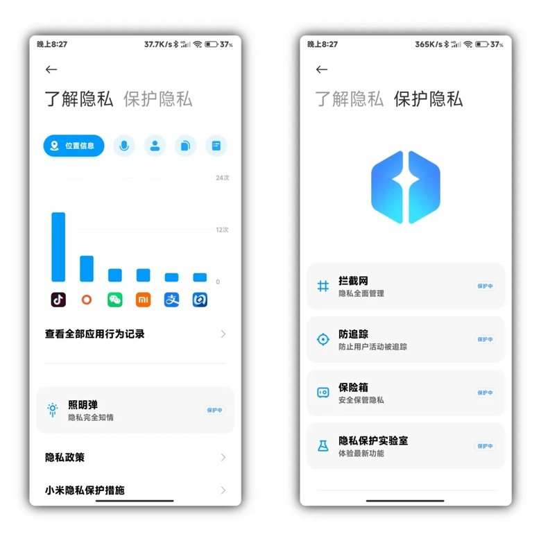 小米手机管家最新版软件下载插图12