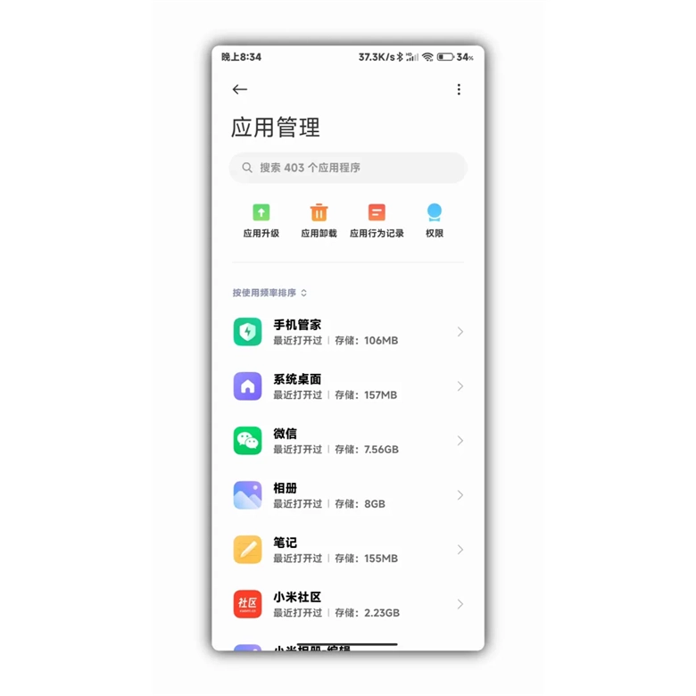 小米手机管家最新版软件下载插图13