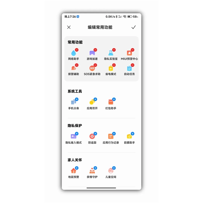 小米手机管家最新版软件下载插图14