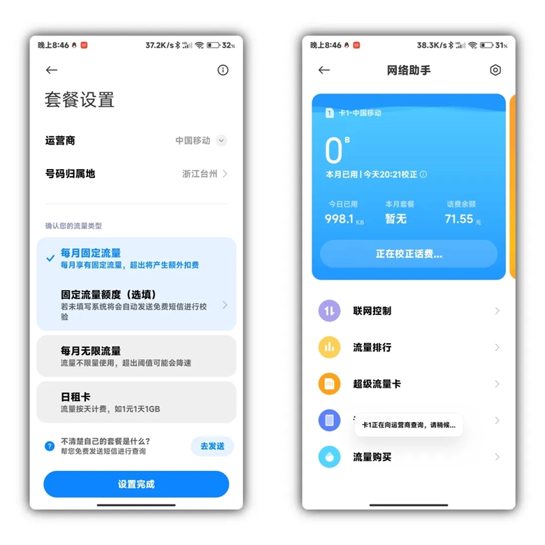 小米手机管家最新版软件下载插图16