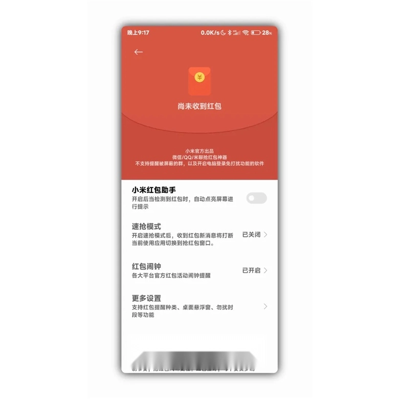 小米手机管家最新版软件下载插图17