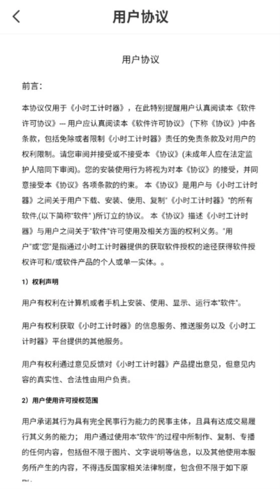 小时工计时器中文版下载