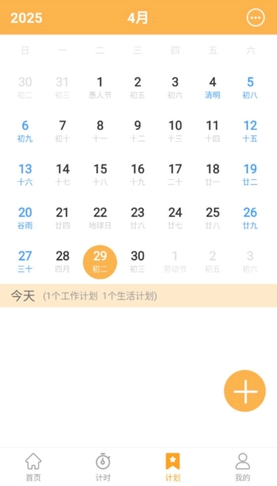 小时工计时器中文版下载