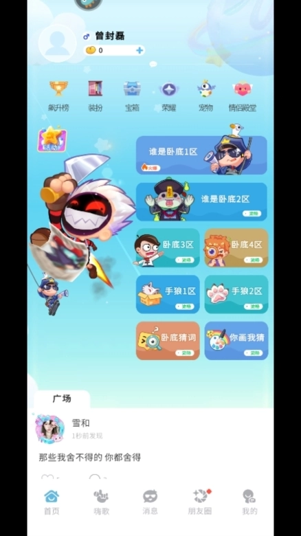 谁是卧底正式版手游下载