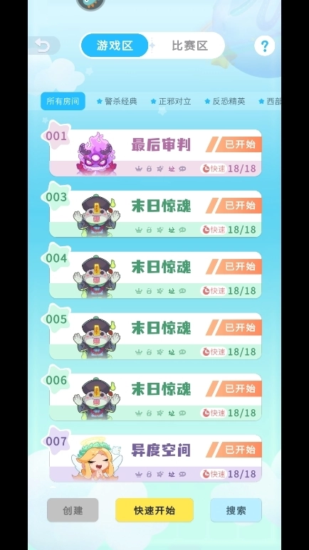 谁是卧底正式版游戏下载