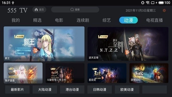 555TV电视盒子版图2