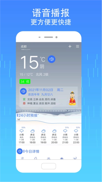 真好天气安卓下载