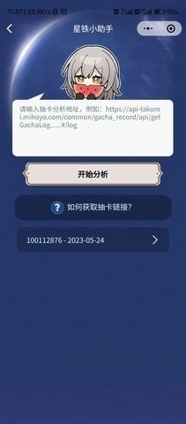 星铁抽卡分析小助手手机版图1