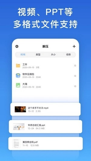 万能解压安装下载