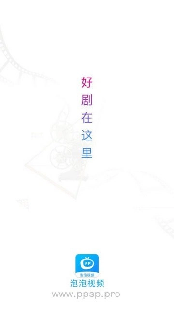 泡泡视频TV版图4