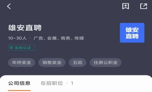 雄安直聘安卓版下载