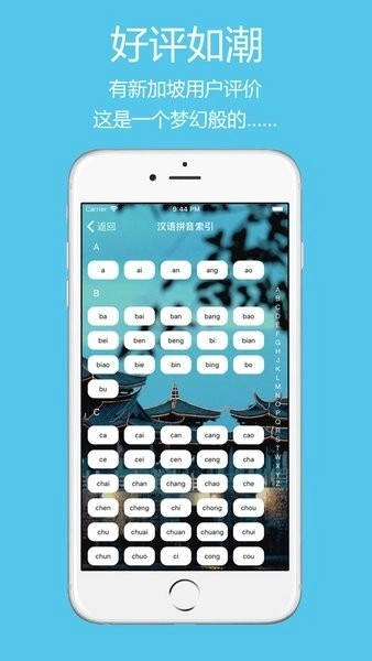 潮州音字典最新版