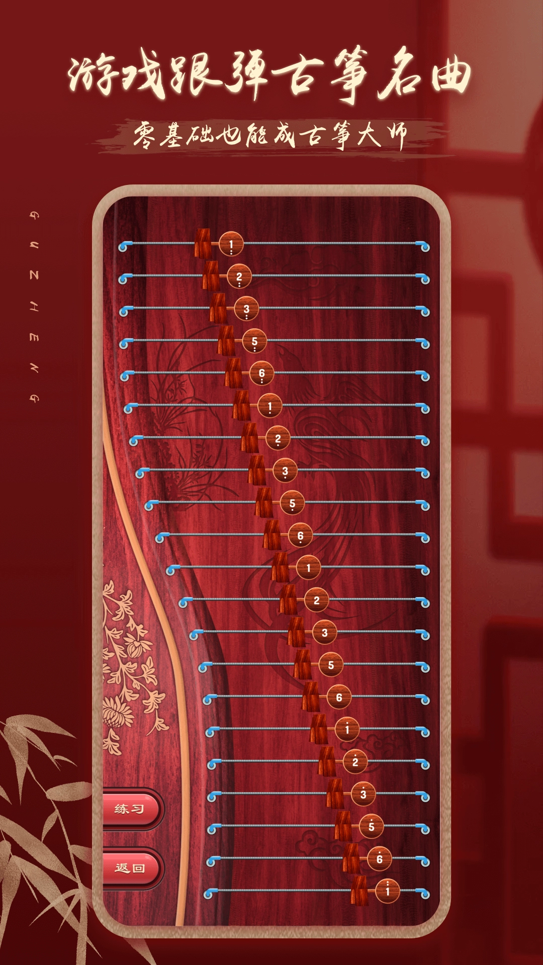 iguzheng古筝模拟官方最新版图2