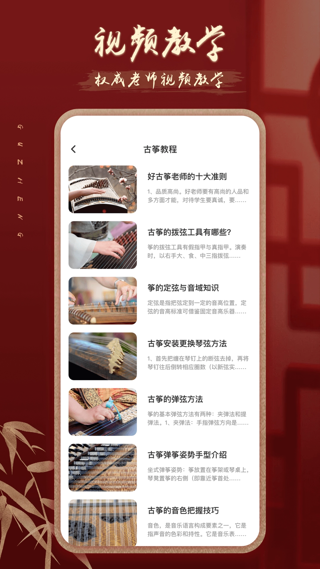 iguzheng古筝模拟官方最新版图1