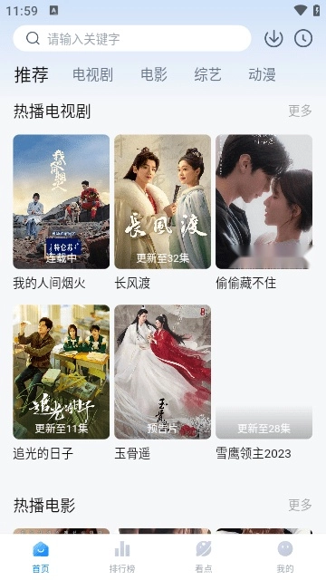 777影视安卓官方版图2
