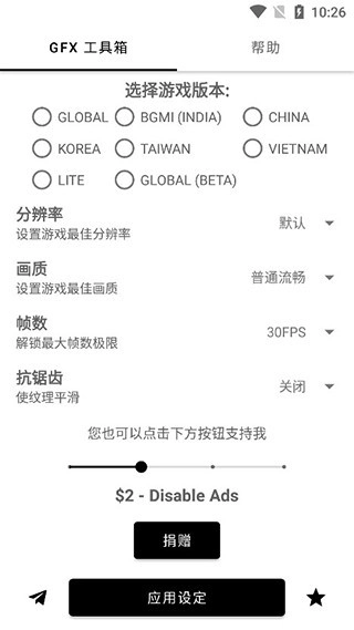 gfx工具箱本120帧安卓直装版图2