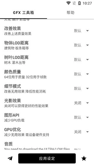 gfx工具箱本120帧安卓直装版图3