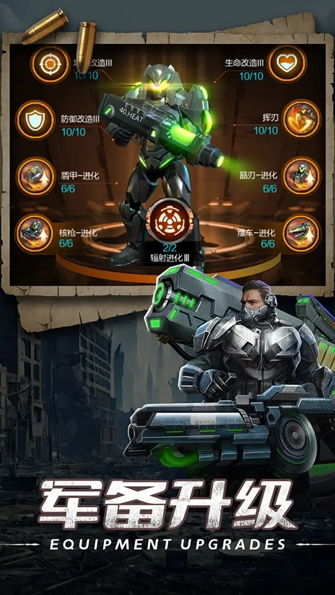 末日进化安卓官方版