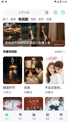 竹叶视频手机最新版图4